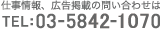 TEL03-5850-8100